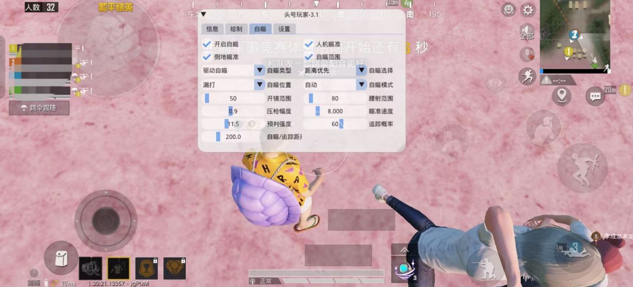 和平精英辅助【哈士奇容器直装V3.6稳定版】全图人物透视 主播无后座 开枪防抖动 皮肤美化 欧布变色  紫色螳螂 触摸自瞄 自瞄范围